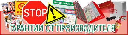 Предупреждающие знаки - лучшие цены в Костроме